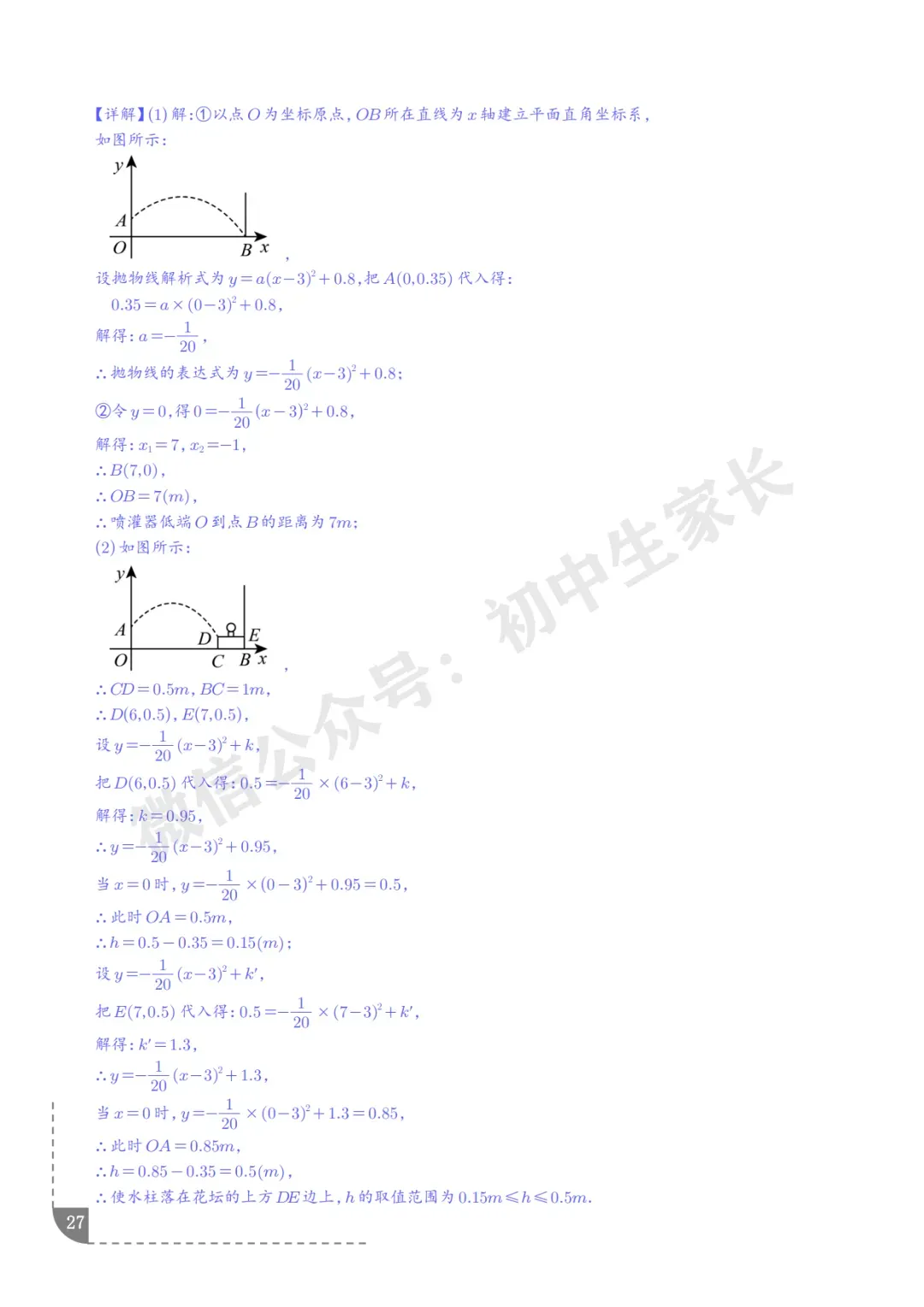 2026年中考数学押题【二次函数】(8大题型),今年极有可能考到!-第28张图片-四季读书网 2026年中考数学押题【二次函数】(8大题型),今年极有可能考到!-第28张图片-四季读书网