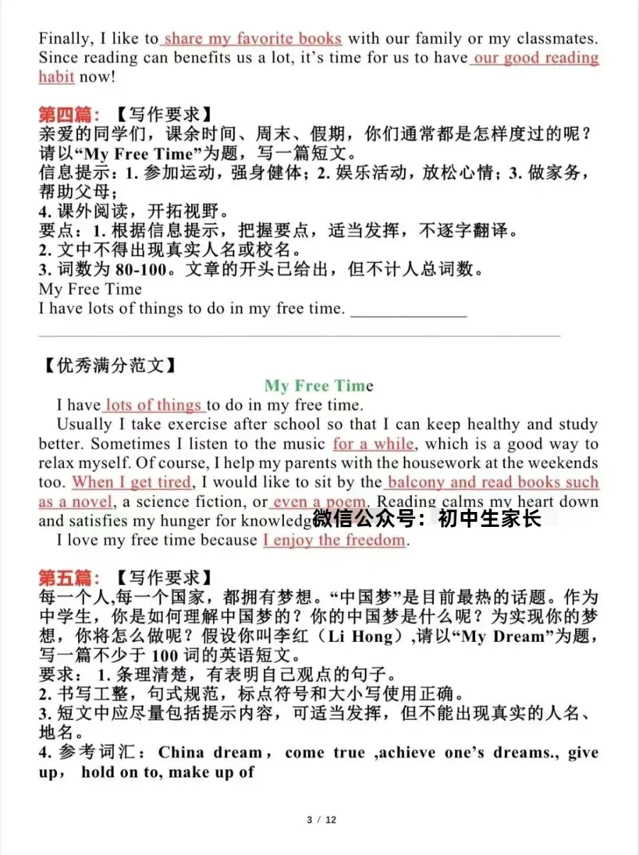 2026年中考英语作文终极押题预测(满分范文20篇),极可能考到!-第4张图片-四季读书网 2026年中考英语作文终极押题预测(满分范文20篇),极可能考到!-第4张图片-四季读书网