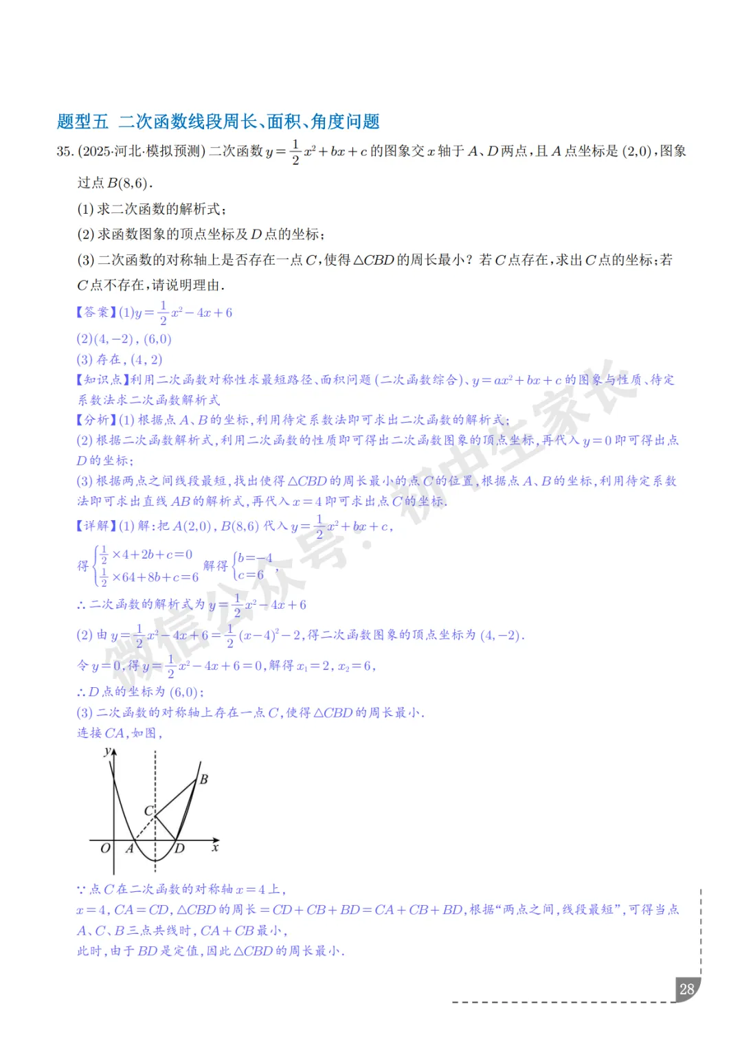 2026年中考数学押题【二次函数】(8大题型),今年极有可能考到!-第29张图片-四季读书网 2026年中考数学押题【二次函数】(8大题型),今年极有可能考到!-第29张图片-四季读书网