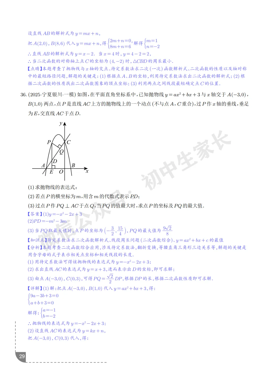 2026年中考数学押题【二次函数】(8大题型),今年极有可能考到!-第30张图片-四季读书网 2026年中考数学押题【二次函数】(8大题型),今年极有可能考到!-第30张图片-四季读书网