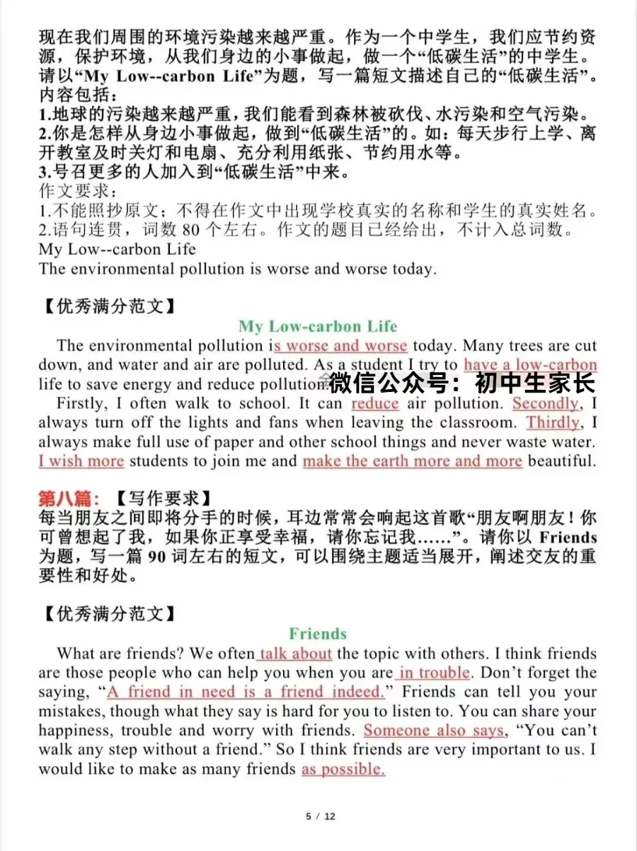 2026年中考英语作文终极押题预测(满分范文20篇),极可能考到!-第6张图片-四季读书网 2026年中考英语作文终极押题预测(满分范文20篇),极可能考到!-第6张图片-四季读书网