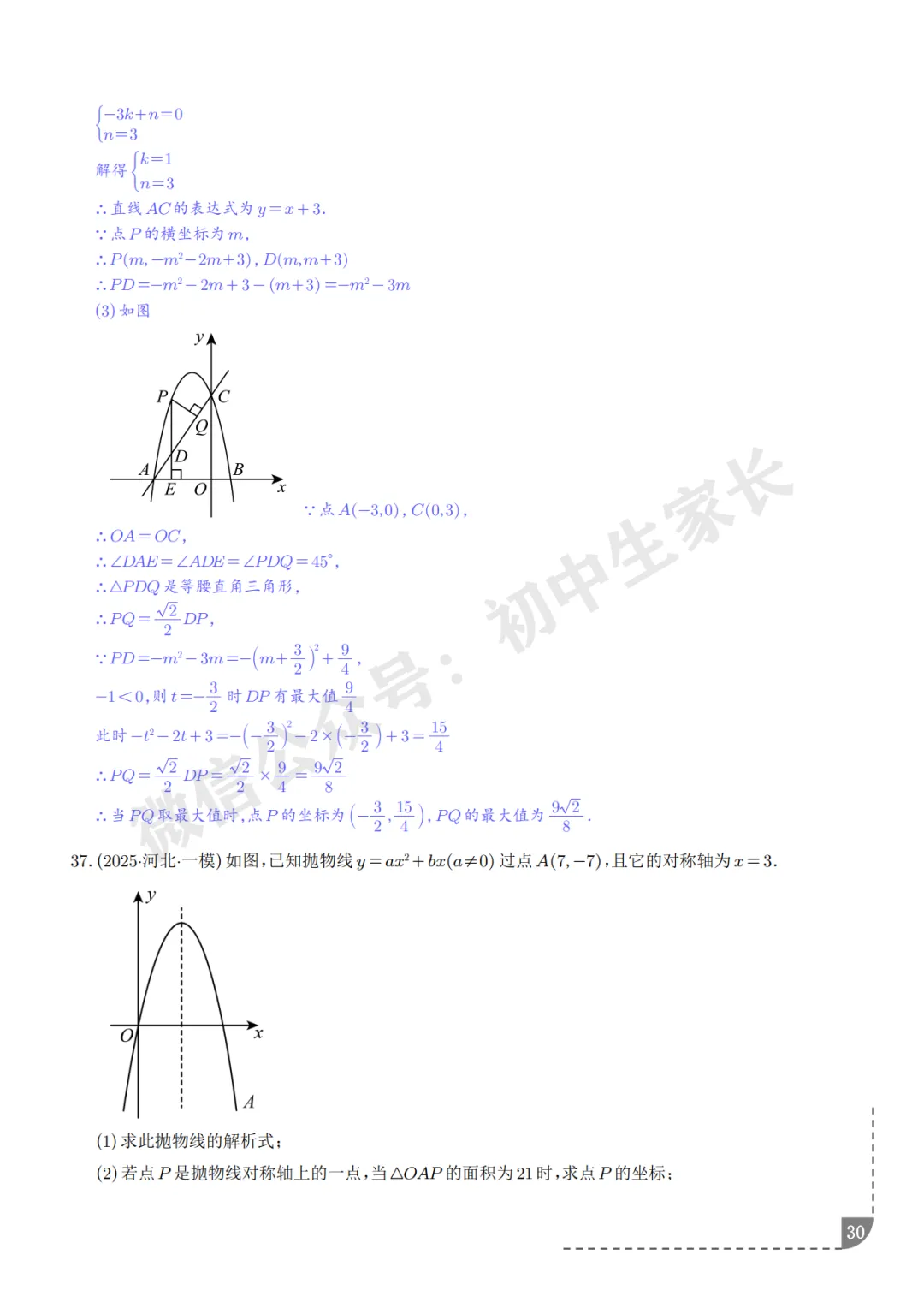 2026年中考数学押题【二次函数】(8大题型),今年极有可能考到!-第31张图片-四季读书网 2026年中考数学押题【二次函数】(8大题型),今年极有可能考到!-第31张图片-四季读书网
