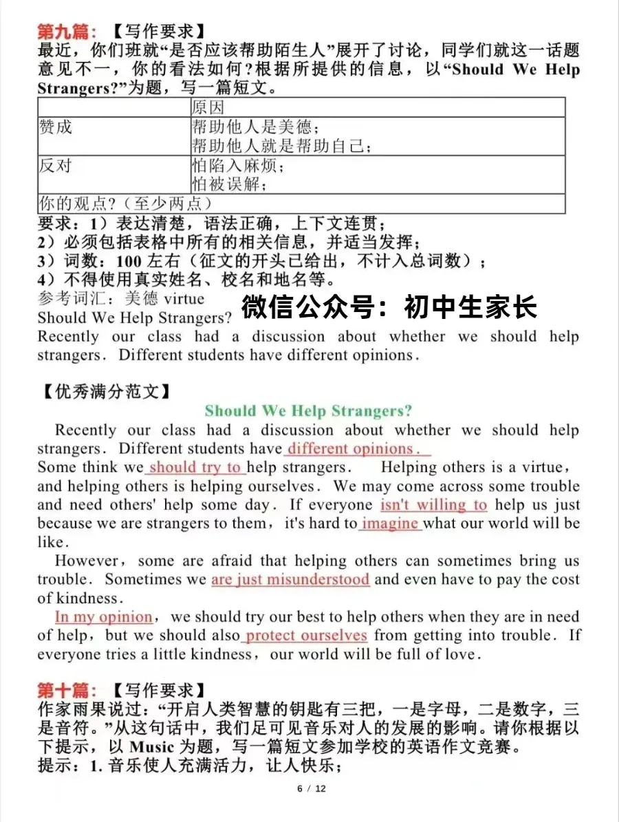 2026年中考英语作文终极押题预测(满分范文20篇),极可能考到!-第7张图片-四季读书网 2026年中考英语作文终极押题预测(满分范文20篇),极可能考到!-第7张图片-四季读书网