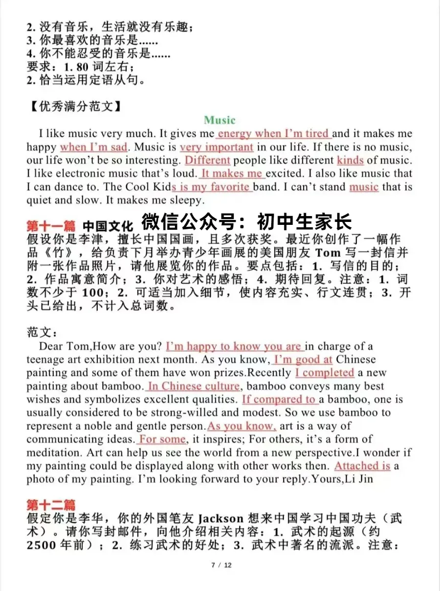 2026年中考英语作文终极押题预测(满分范文20篇),极可能考到!-第8张图片-四季读书网 2026年中考英语作文终极押题预测(满分范文20篇),极可能考到!-第8张图片-四季读书网