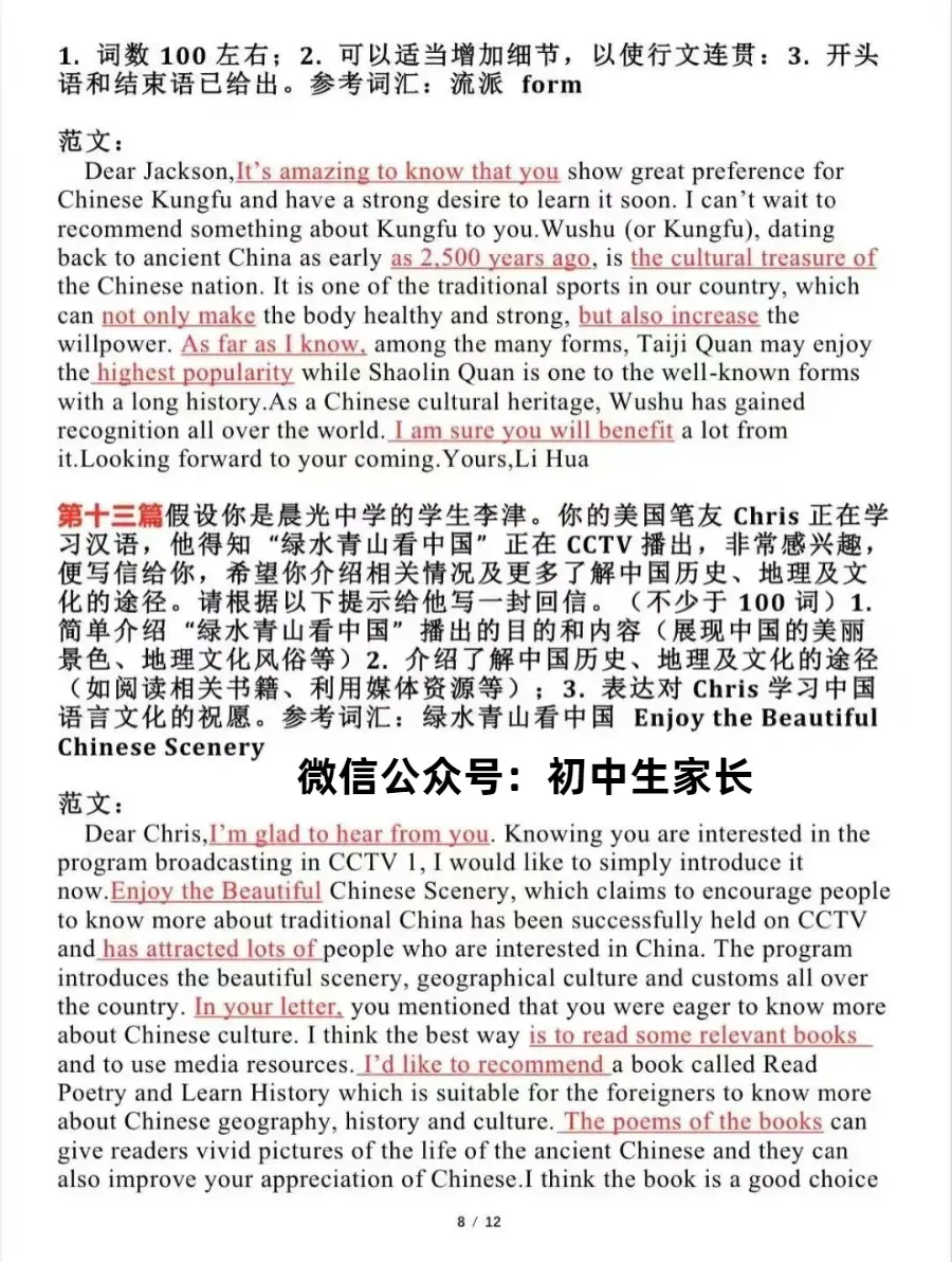 2026年中考英语作文终极押题预测(满分范文20篇),极可能考到!-第9张图片-四季读书网 2026年中考英语作文终极押题预测(满分范文20篇),极可能考到!-第9张图片-四季读书网