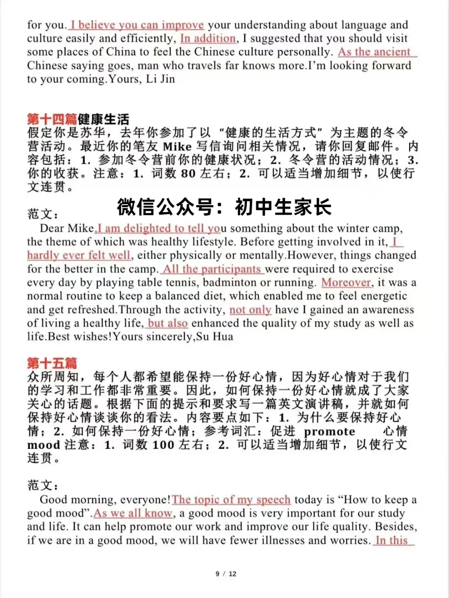 2026年中考英语作文终极押题预测(满分范文20篇),极可能考到!-第10张图片-四季读书网 2026年中考英语作文终极押题预测(满分范文20篇),极可能考到!-第10张图片-四季读书网