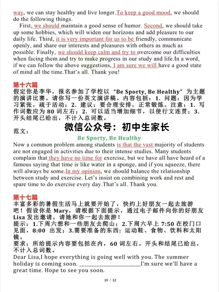 2026年中考英语作文终极押题预测(满分范文20篇),极可能考到!-第11张图片-四季读书网 2026年中考英语作文终极押题预测(满分范文20篇),极可能考到!-第11张图片-四季读书网