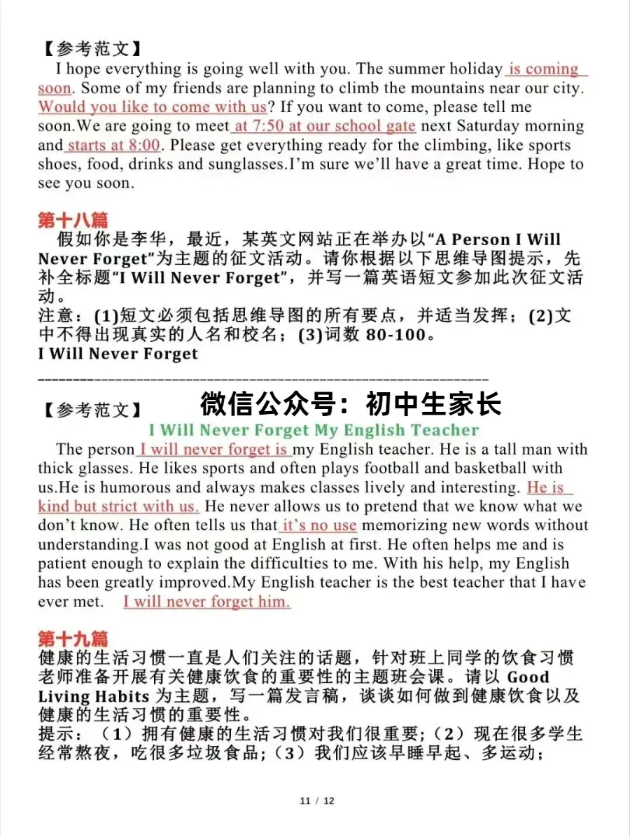 2026年中考英语作文终极押题预测(满分范文20篇),极可能考到!-第12张图片-四季读书网 2026年中考英语作文终极押题预测(满分范文20篇),极可能考到!-第12张图片-四季读书网