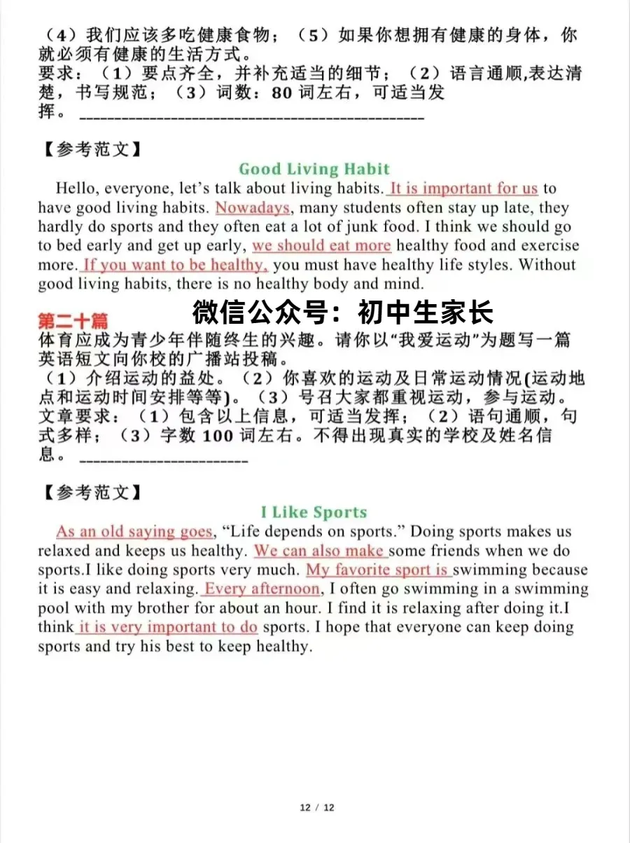 2026年中考英语作文终极押题预测(满分范文20篇),极可能考到!-第13张图片-四季读书网 2026年中考英语作文终极押题预测(满分范文20篇),极可能考到!-第13张图片-四季读书网