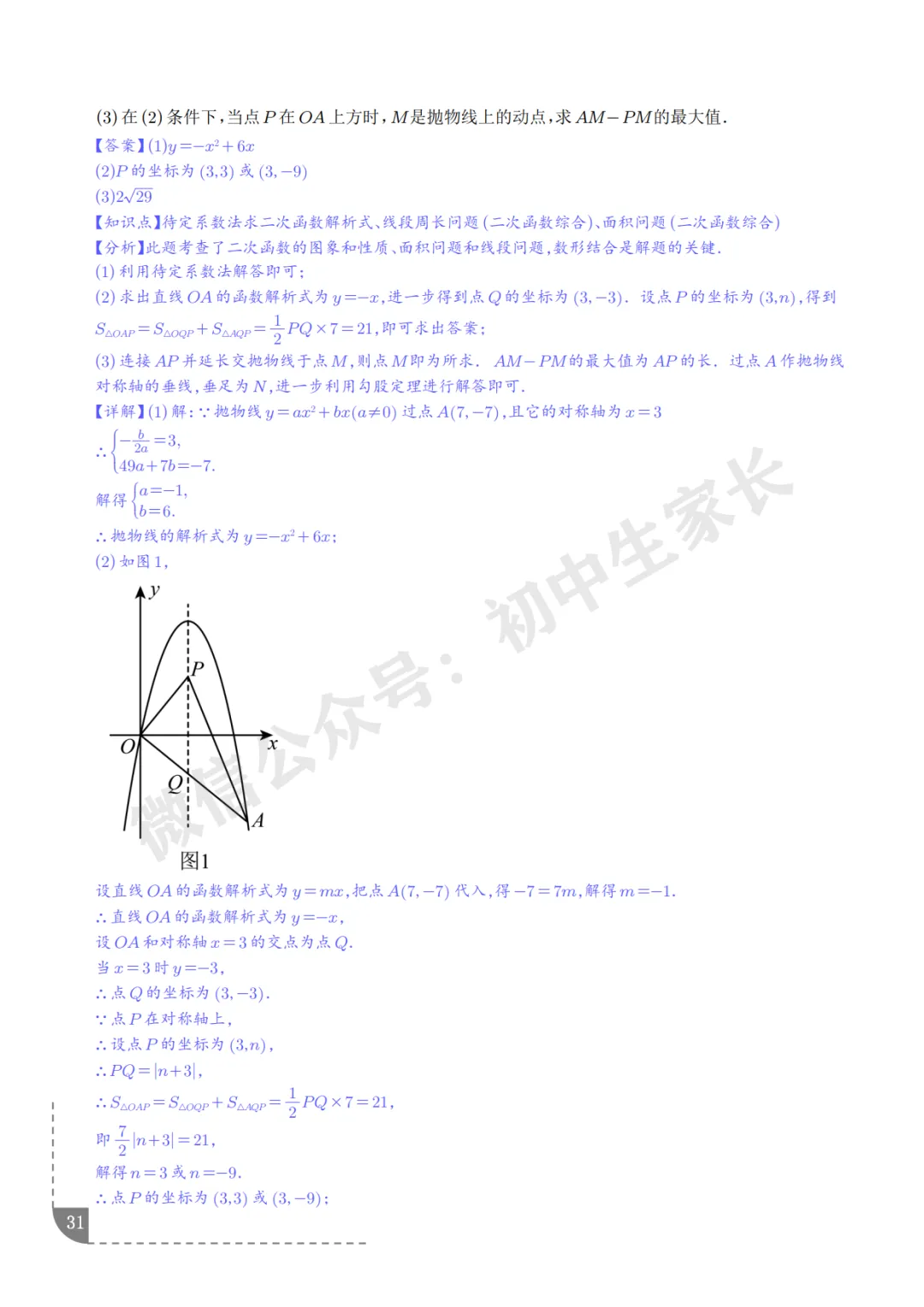 2026年中考数学押题【二次函数】(8大题型),今年极有可能考到!-第32张图片-四季读书网 2026年中考数学押题【二次函数】(8大题型),今年极有可能考到!-第32张图片-四季读书网