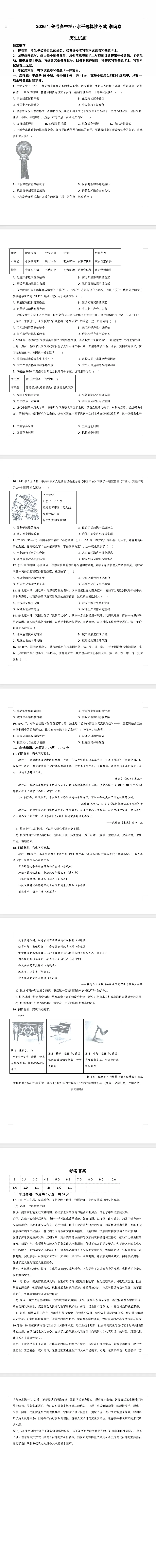 【高考真题】2026年高考湖南卷历史高考真题-第7张图片-四季读书网 【高考真题】2026年高考湖南卷历史高考真题-第7张图片-四季读书网