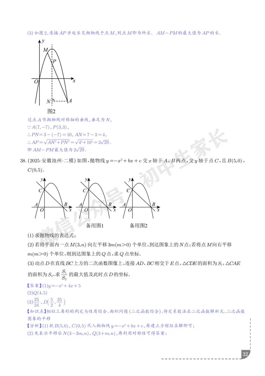 2026年中考数学押题【二次函数】(8大题型),今年极有可能考到!-第33张图片-四季读书网 2026年中考数学押题【二次函数】(8大题型),今年极有可能考到!-第33张图片-四季读书网