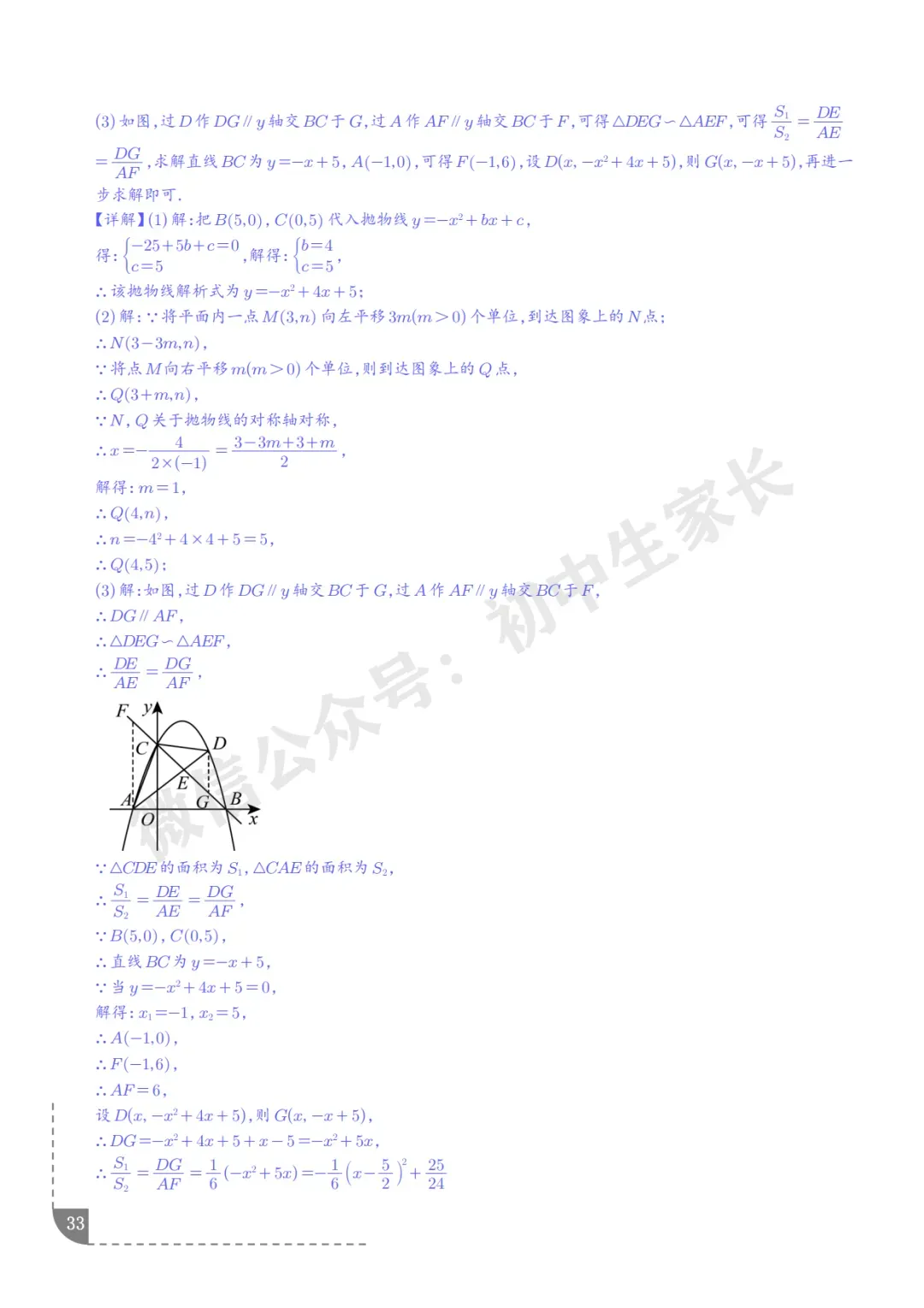 2026年中考数学押题【二次函数】(8大题型),今年极有可能考到!-第34张图片-四季读书网 2026年中考数学押题【二次函数】(8大题型),今年极有可能考到!-第34张图片-四季读书网