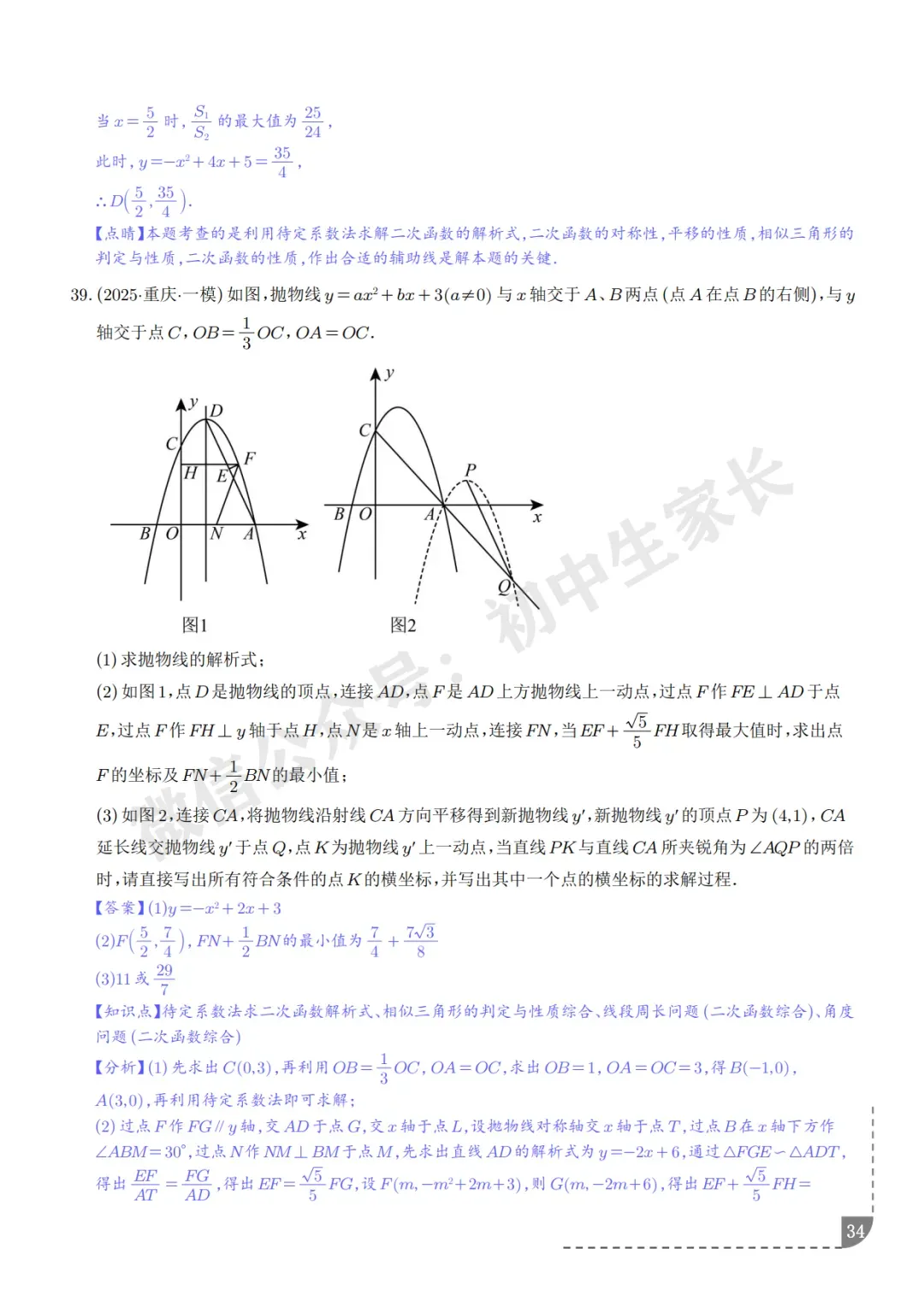 2026年中考数学押题【二次函数】(8大题型),今年极有可能考到!-第35张图片-四季读书网 2026年中考数学押题【二次函数】(8大题型),今年极有可能考到!-第35张图片-四季读书网