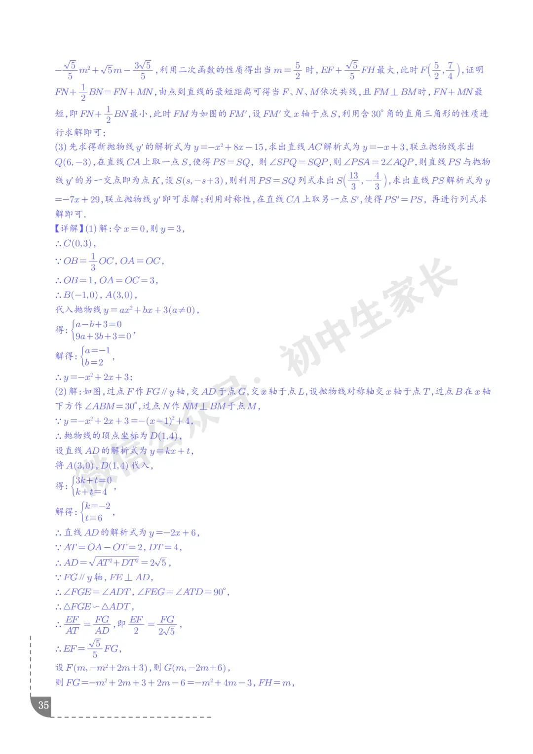 2026年中考数学押题【二次函数】(8大题型),今年极有可能考到!-第36张图片-四季读书网 2026年中考数学押题【二次函数】(8大题型),今年极有可能考到!-第36张图片-四季读书网