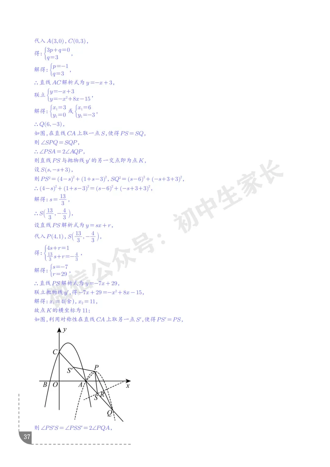 2026年中考数学押题【二次函数】(8大题型),今年极有可能考到!-第38张图片-四季读书网 2026年中考数学押题【二次函数】(8大题型),今年极有可能考到!-第38张图片-四季读书网