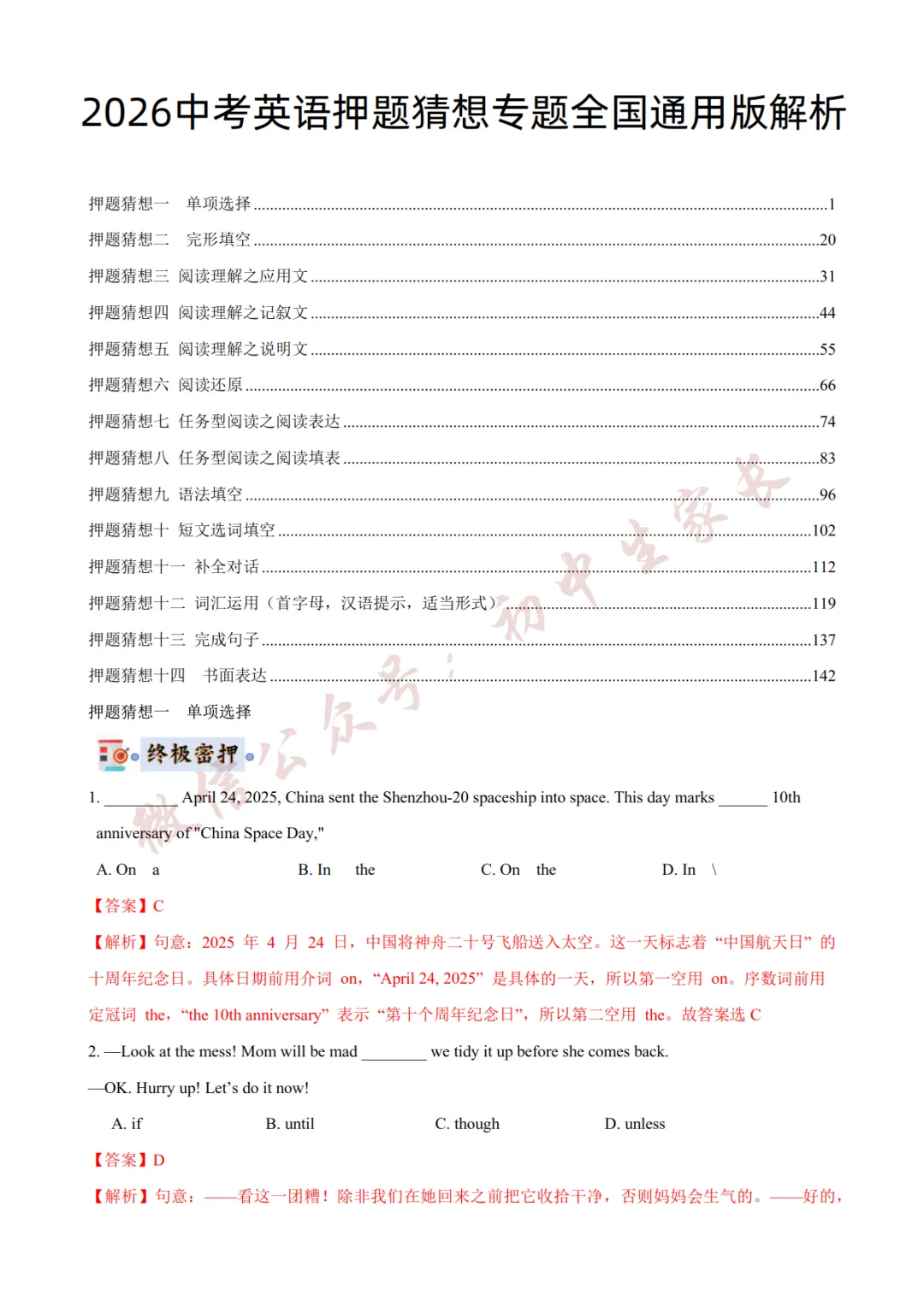 2026年中考英语终极押题猜想(14大题型)(附答案解析),可打印!-第3张图片-四季读书网