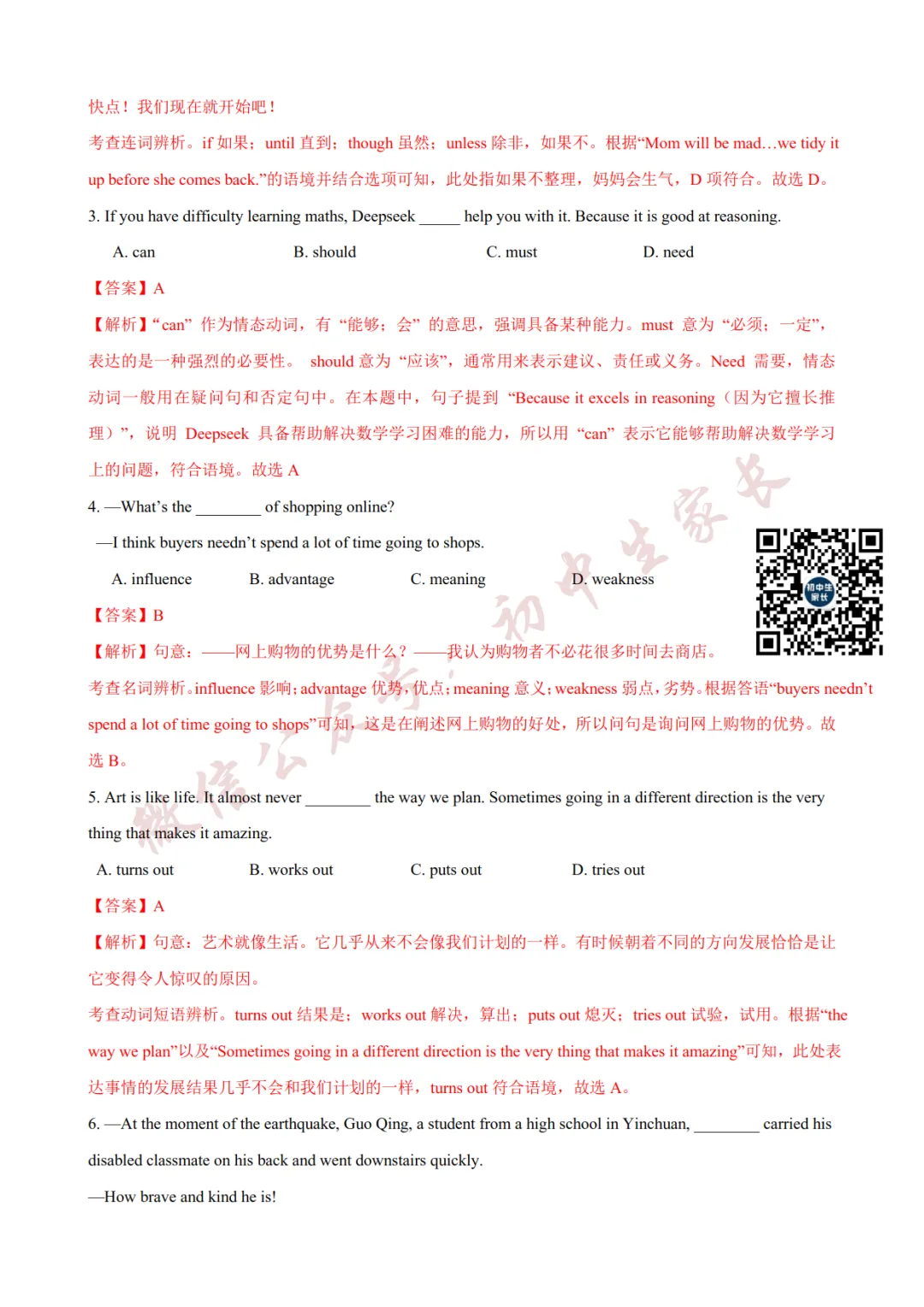 2026年中考英语终极押题猜想(14大题型)(附答案解析),可打印!-第4张图片-四季读书网
