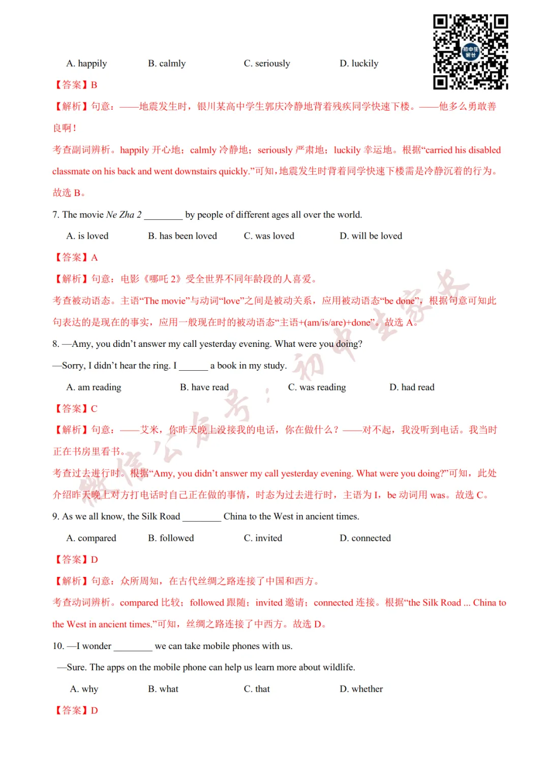 2026年中考英语终极押题猜想(14大题型)(附答案解析),可打印!-第5张图片-四季读书网