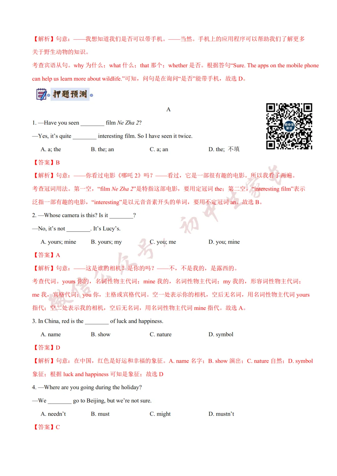 2026年中考英语终极押题猜想(14大题型)(附答案解析),可打印!-第6张图片-四季读书网