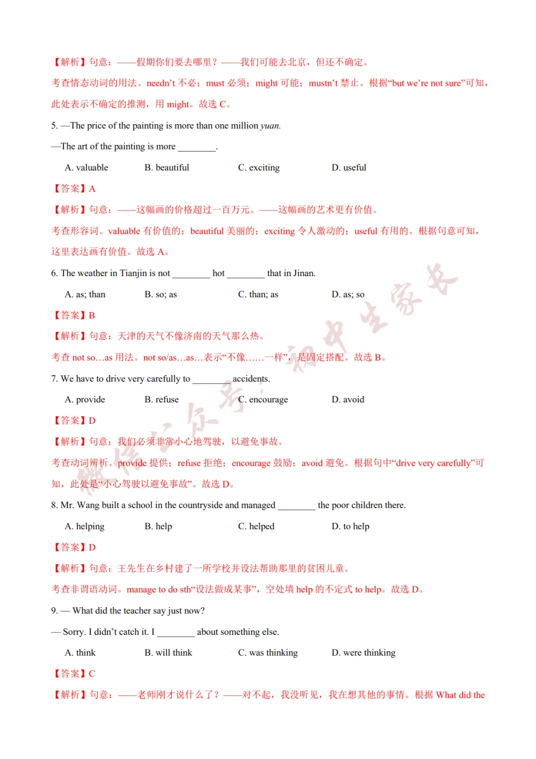 2026年中考英语终极押题猜想(14大题型)(附答案解析),可打印!-第7张图片-四季读书网