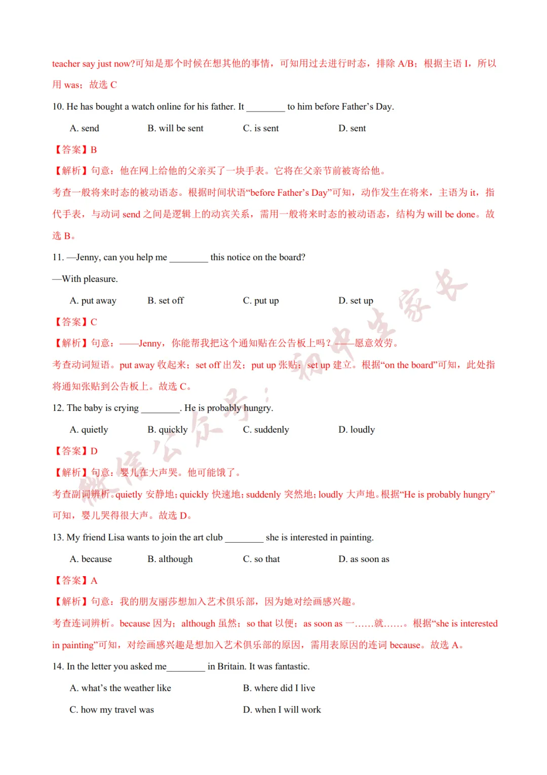 2026年中考英语终极押题猜想(14大题型)(附答案解析),可打印!-第8张图片-四季读书网