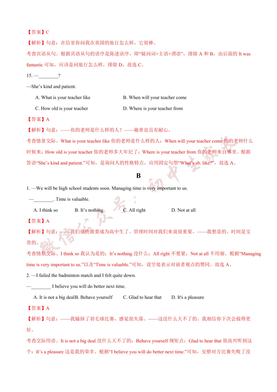 2026年中考英语终极押题猜想(14大题型)(附答案解析),可打印!-第9张图片-四季读书网