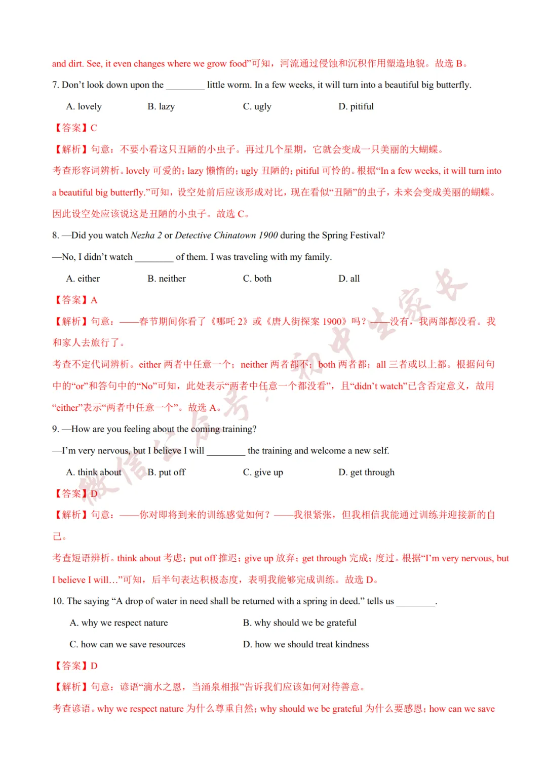 2026年中考英语终极押题猜想(14大题型)(附答案解析),可打印!-第11张图片-四季读书网
