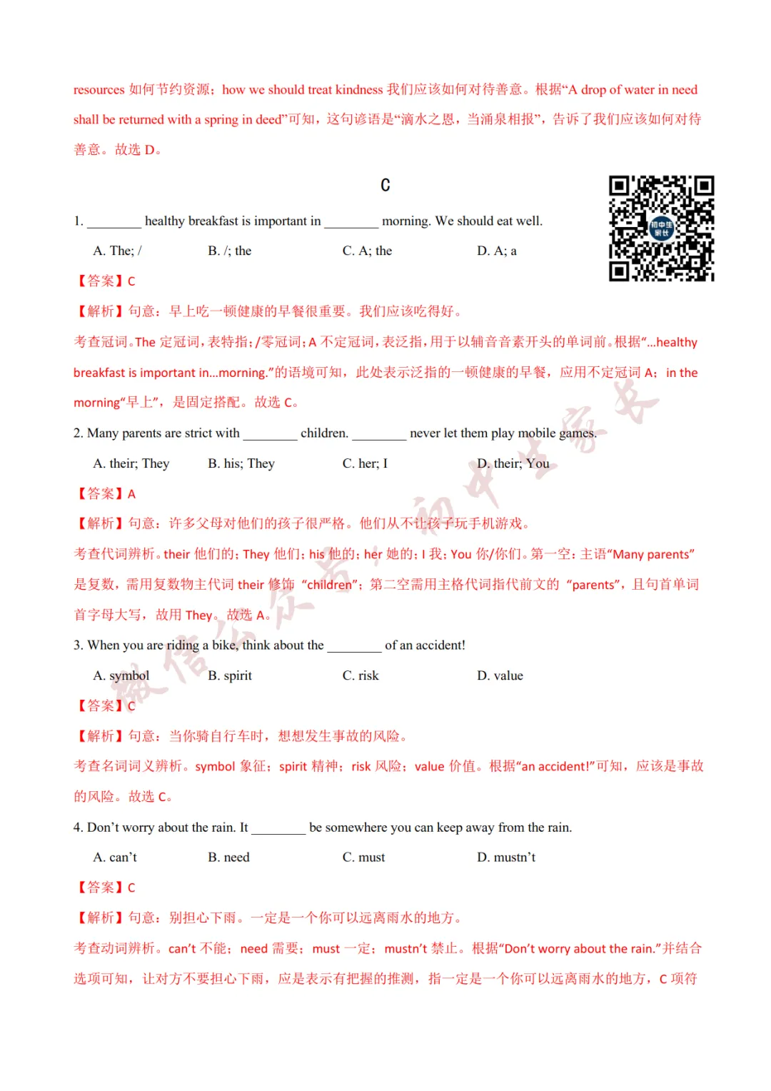 2026年中考英语终极押题猜想(14大题型)(附答案解析),可打印!-第12张图片-四季读书网