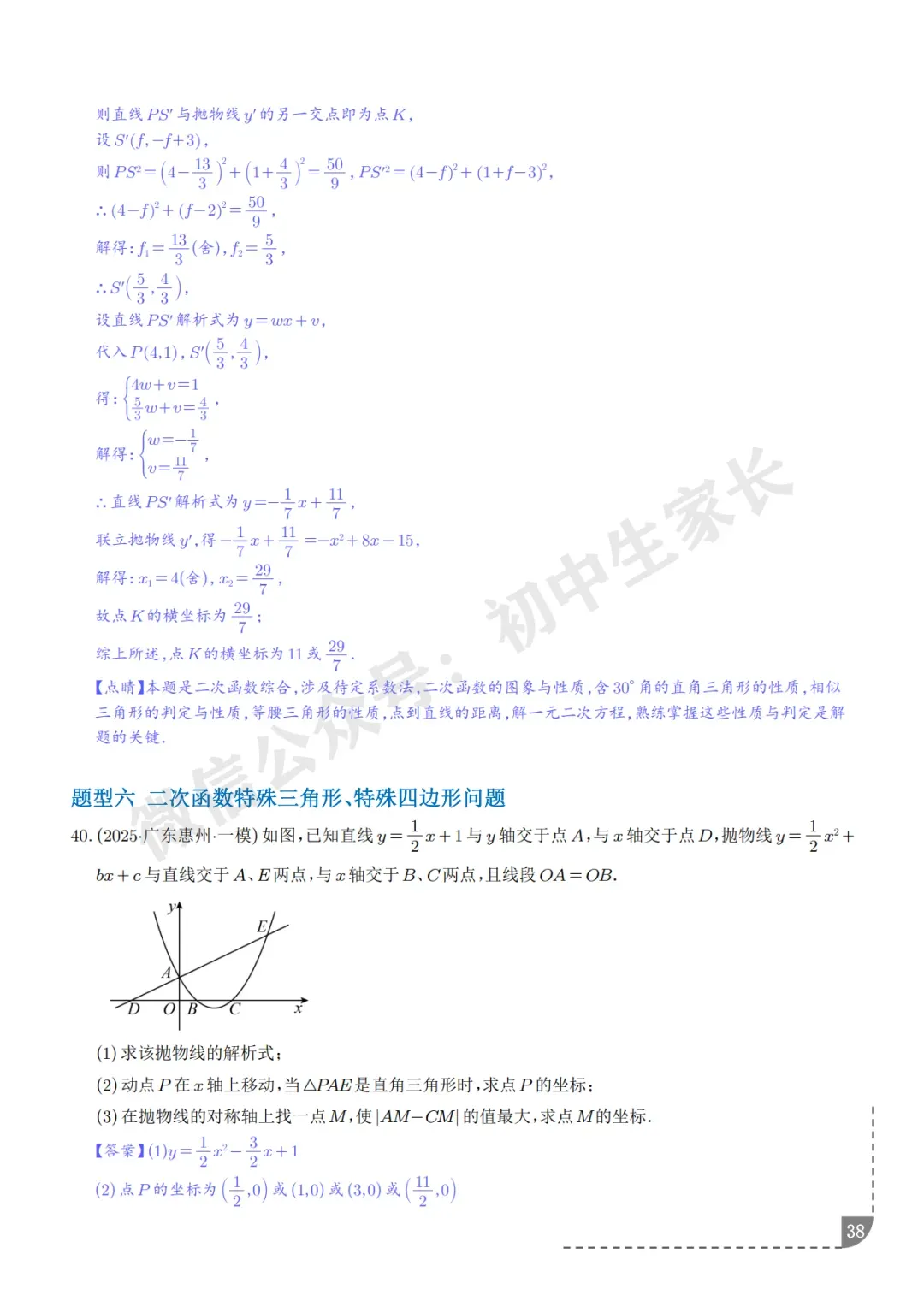 2026年中考数学押题【二次函数】(8大题型),今年极有可能考到!-第39张图片-四季读书网 2026年中考数学押题【二次函数】(8大题型),今年极有可能考到!-第39张图片-四季读书网