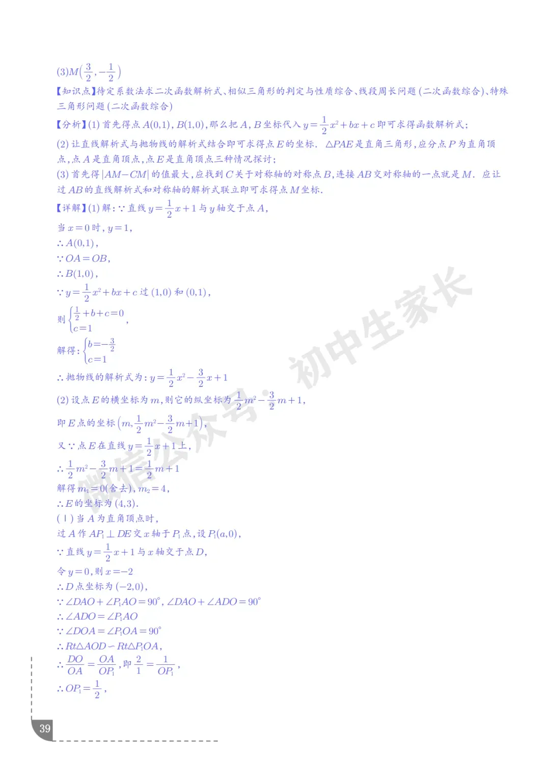 2026年中考数学押题【二次函数】(8大题型),今年极有可能考到!-第40张图片-四季读书网 2026年中考数学押题【二次函数】(8大题型),今年极有可能考到!-第40张图片-四季读书网