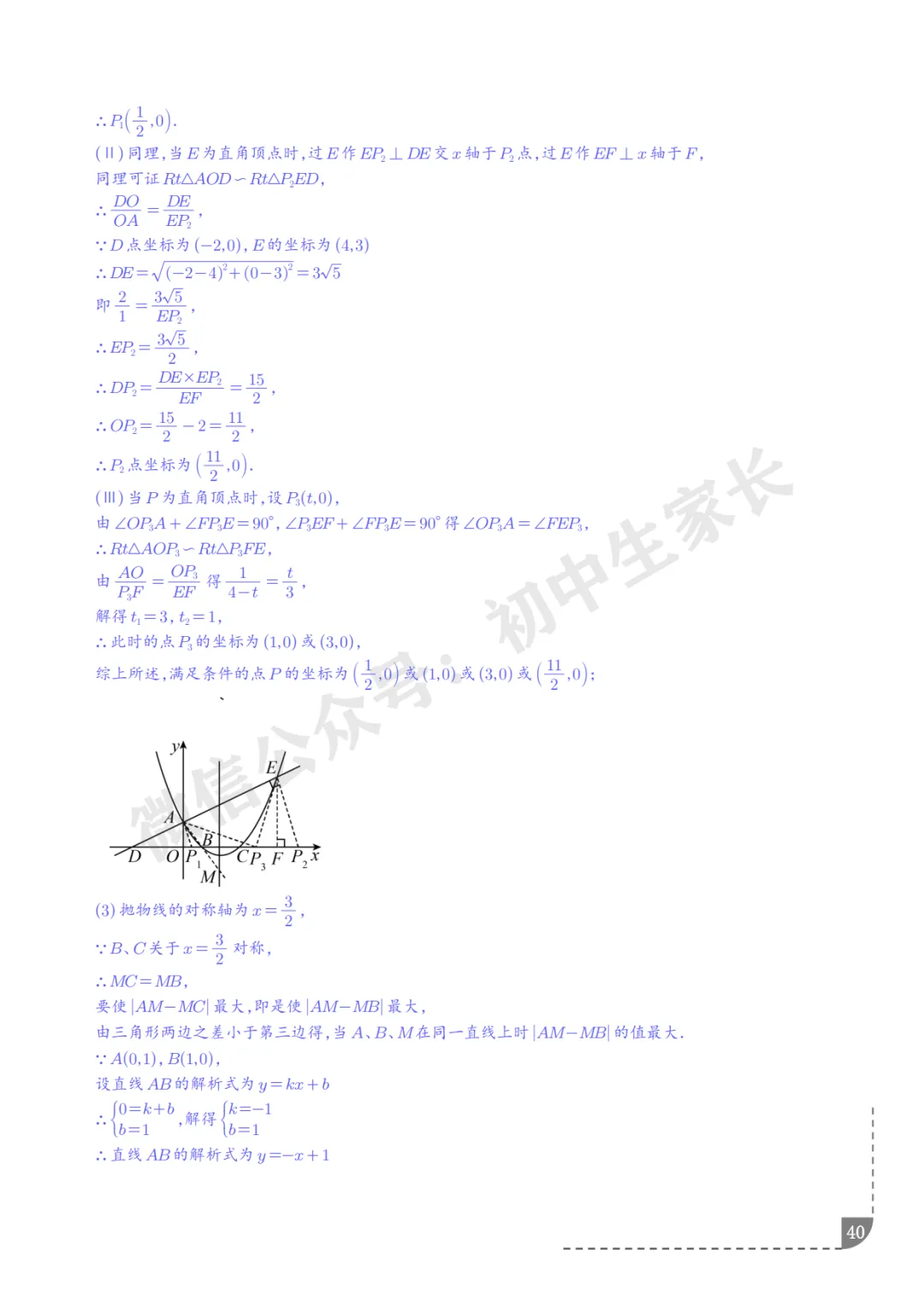 2026年中考数学押题【二次函数】(8大题型),今年极有可能考到!-第41张图片-四季读书网 2026年中考数学押题【二次函数】(8大题型),今年极有可能考到!-第41张图片-四季读书网