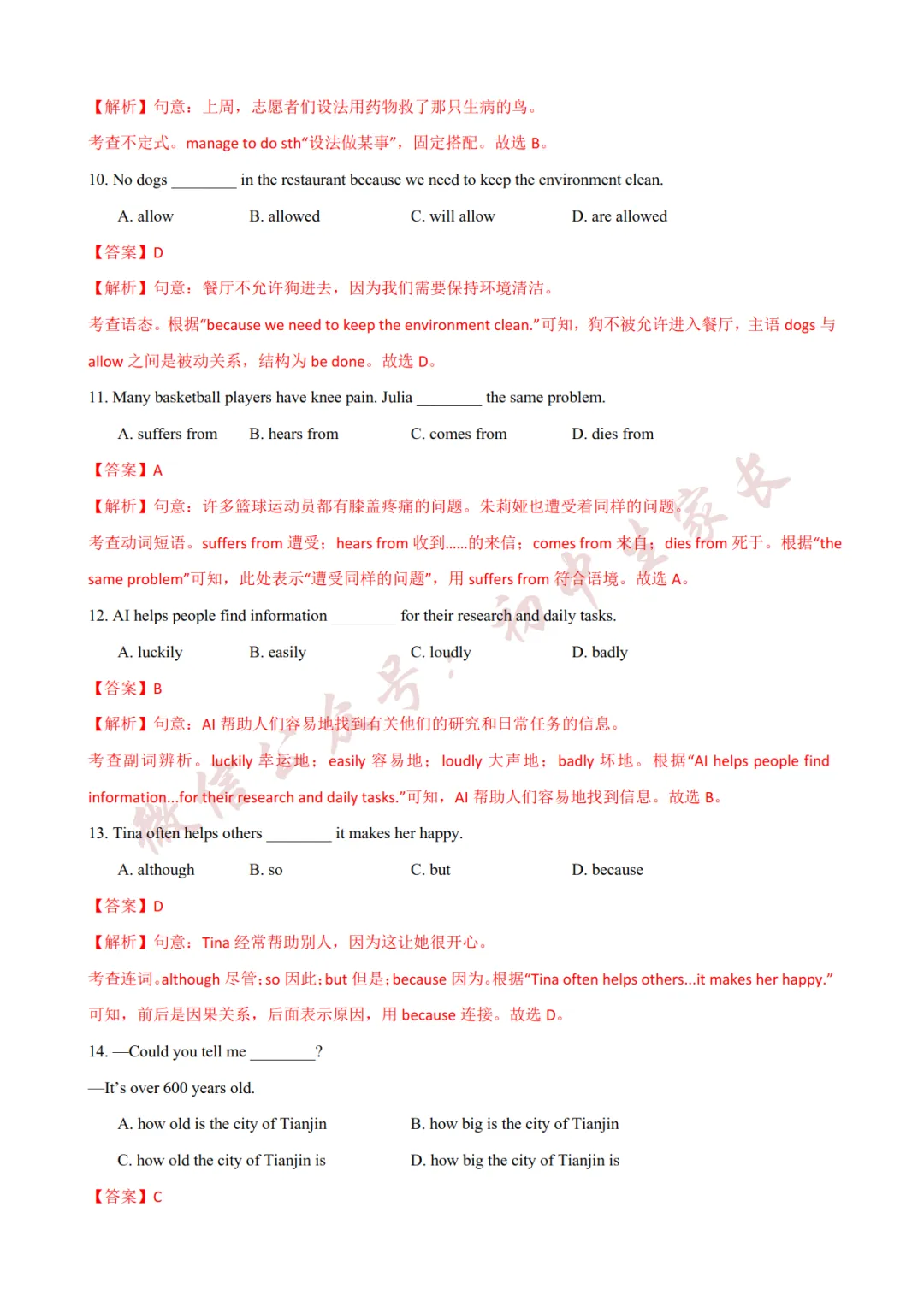2026年中考英语终极押题猜想(14大题型)(附答案解析),可打印!-第14张图片-四季读书网