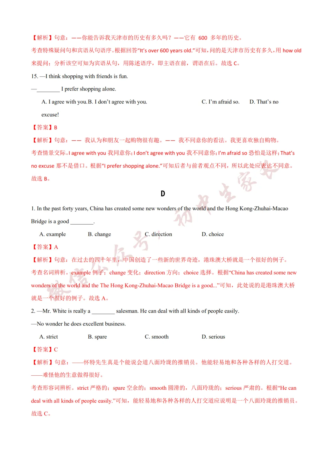 2026年中考英语终极押题猜想(14大题型)(附答案解析),可打印!-第15张图片-四季读书网