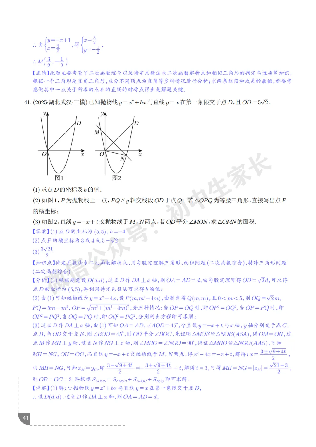 2026年中考数学押题【二次函数】(8大题型),今年极有可能考到!-第42张图片-四季读书网 2026年中考数学押题【二次函数】(8大题型),今年极有可能考到!-第42张图片-四季读书网