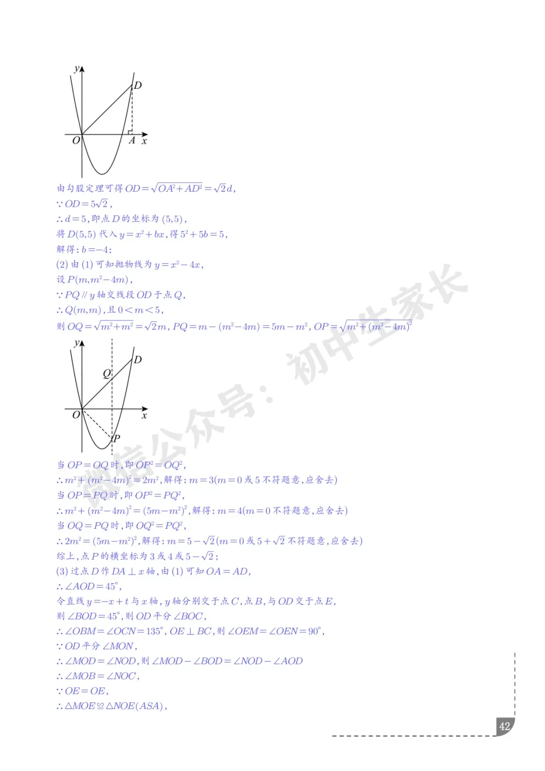 2026年中考数学押题【二次函数】(8大题型),今年极有可能考到!-第43张图片-四季读书网 2026年中考数学押题【二次函数】(8大题型),今年极有可能考到!-第43张图片-四季读书网