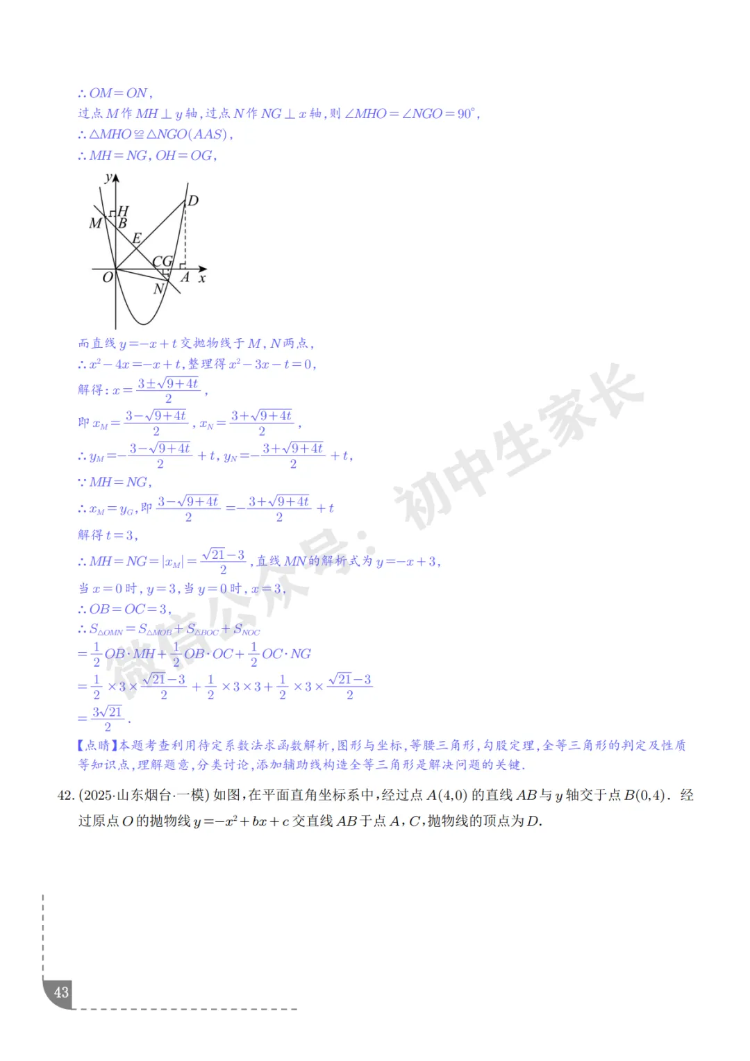2026年中考数学押题【二次函数】(8大题型),今年极有可能考到!-第44张图片-四季读书网 2026年中考数学押题【二次函数】(8大题型),今年极有可能考到!-第44张图片-四季读书网