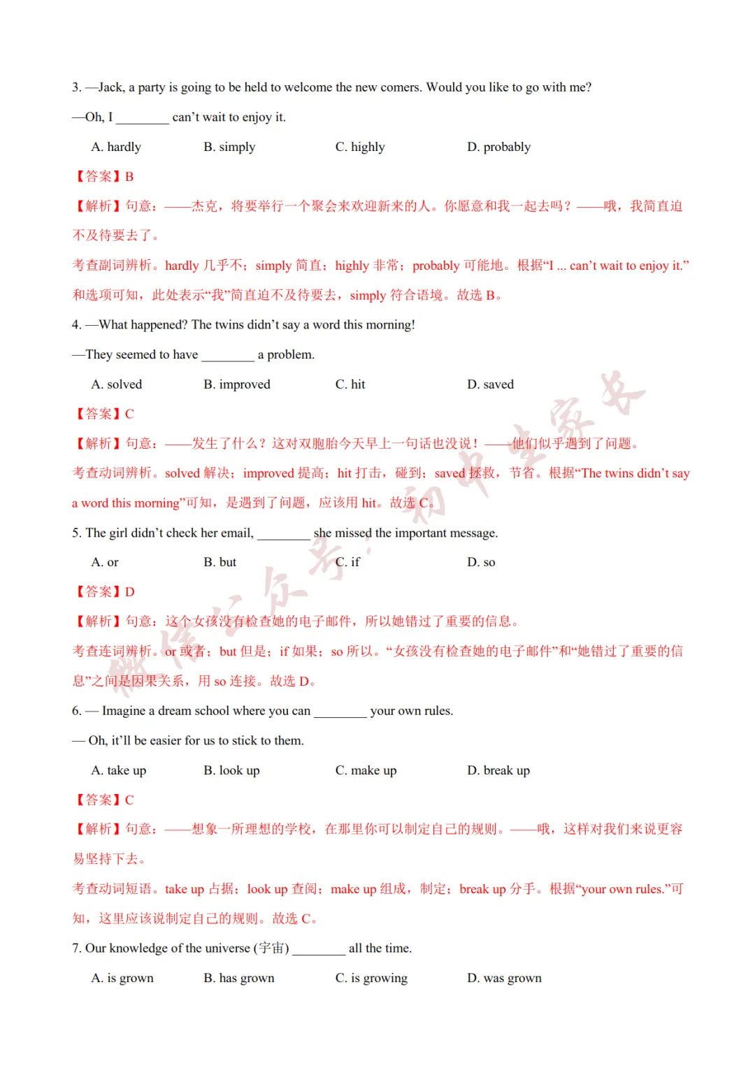 2026年中考英语终极押题猜想(14大题型)(附答案解析),可打印!-第16张图片-四季读书网