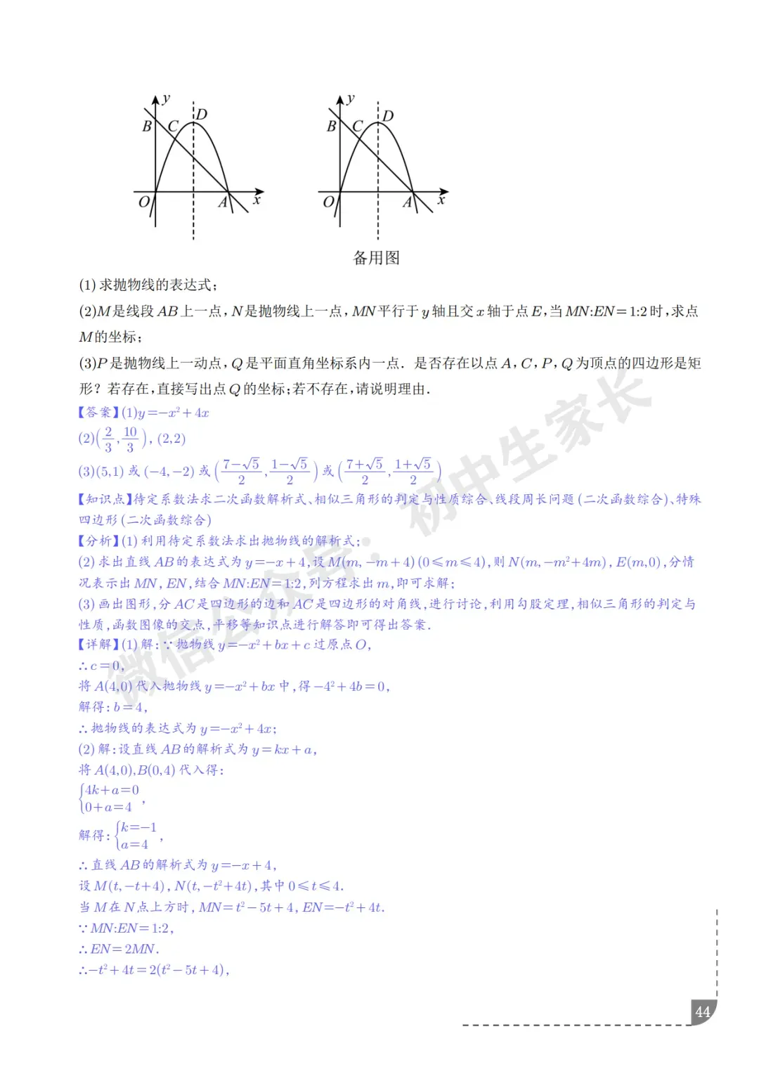 2026年中考数学押题【二次函数】(8大题型),今年极有可能考到!-第45张图片-四季读书网 2026年中考数学押题【二次函数】(8大题型),今年极有可能考到!-第45张图片-四季读书网