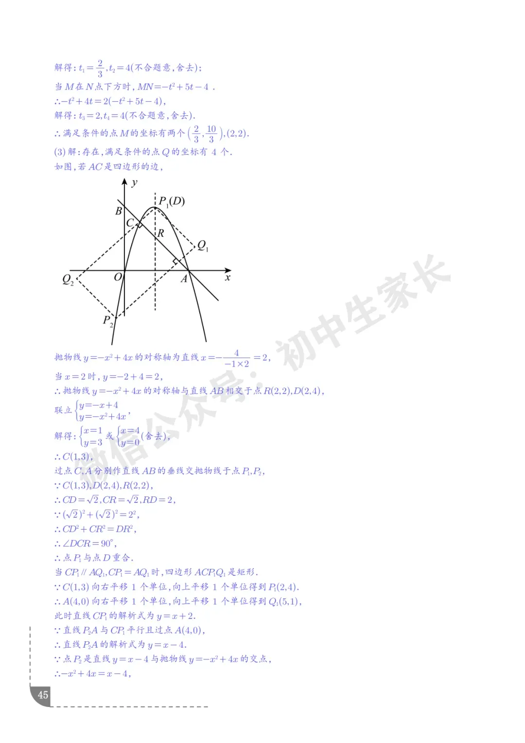 2026年中考数学押题【二次函数】(8大题型),今年极有可能考到!-第46张图片-四季读书网 2026年中考数学押题【二次函数】(8大题型),今年极有可能考到!-第46张图片-四季读书网