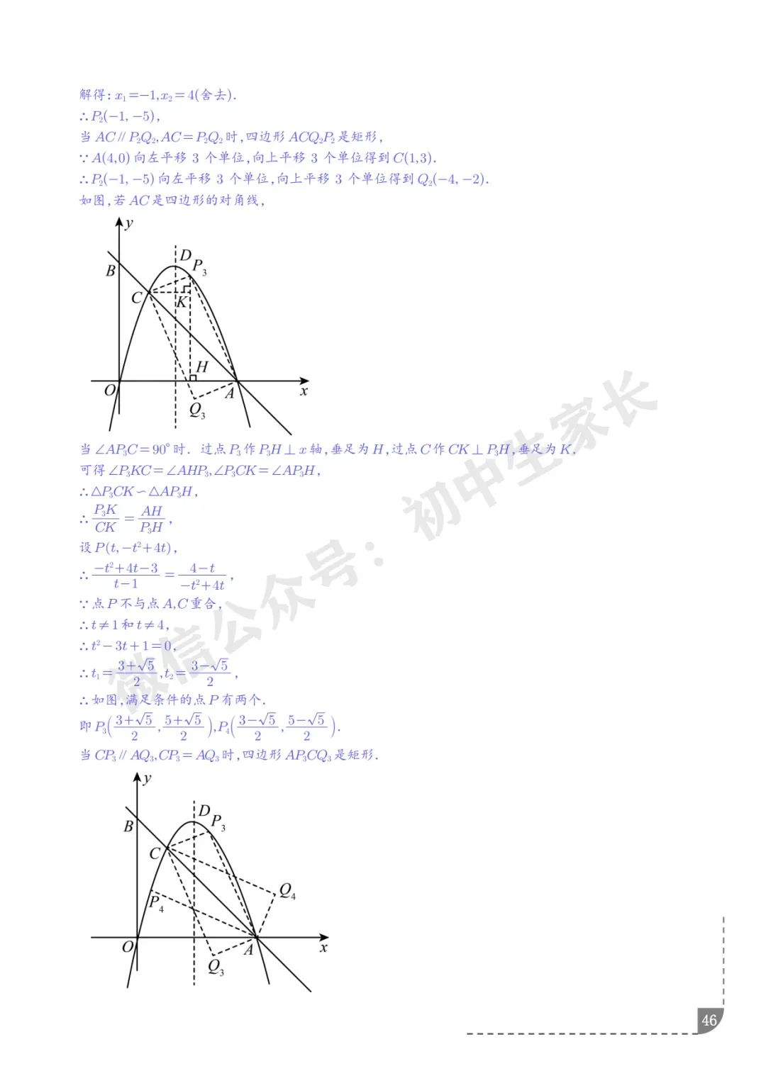 2026年中考数学押题【二次函数】(8大题型),今年极有可能考到!-第47张图片-四季读书网 2026年中考数学押题【二次函数】(8大题型),今年极有可能考到!-第47张图片-四季读书网