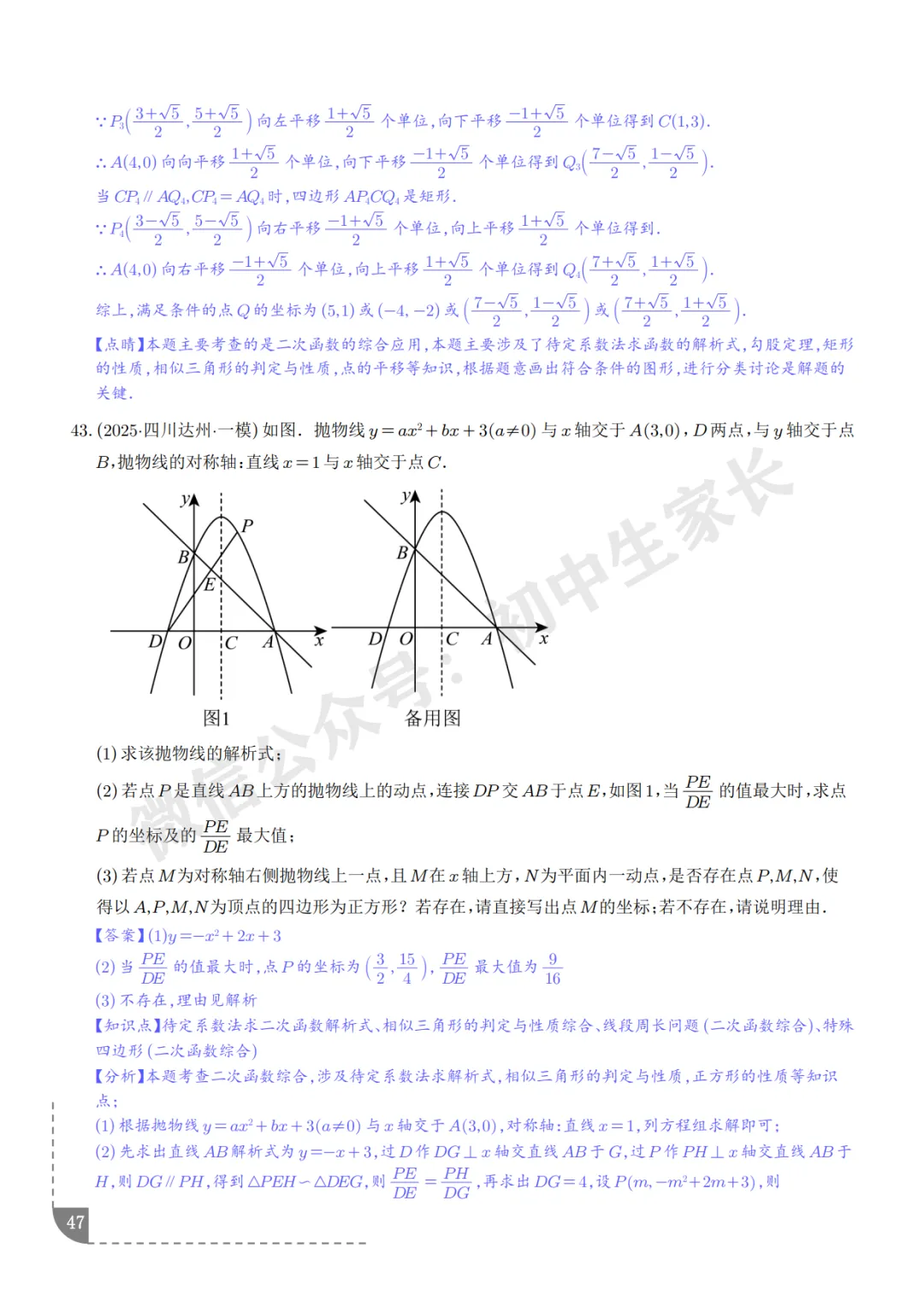 2026年中考数学押题【二次函数】(8大题型),今年极有可能考到!-第48张图片-四季读书网 2026年中考数学押题【二次函数】(8大题型),今年极有可能考到!-第48张图片-四季读书网