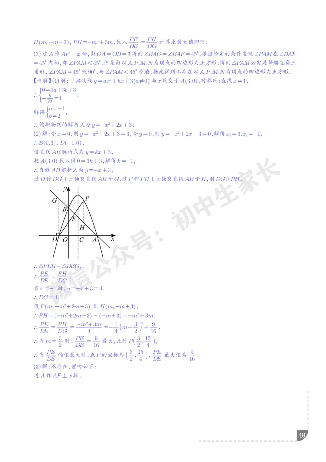 2026年中考数学押题【二次函数】(8大题型),今年极有可能考到!-第49张图片-四季读书网 2026年中考数学押题【二次函数】(8大题型),今年极有可能考到!-第49张图片-四季读书网