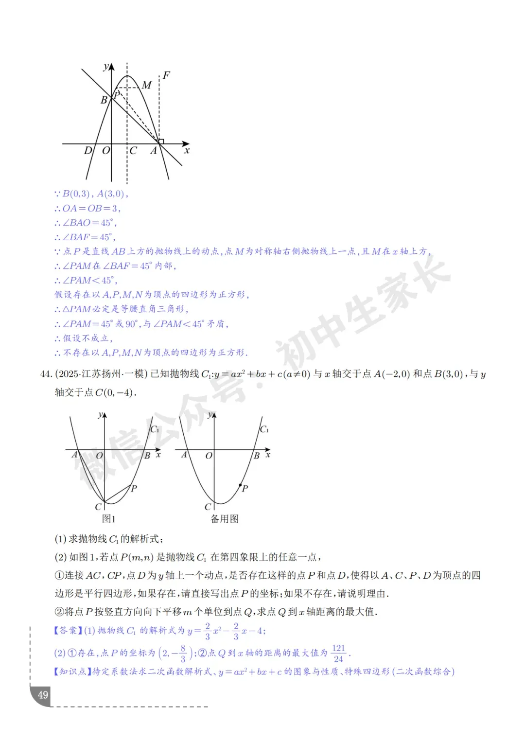 2026年中考数学押题【二次函数】(8大题型),今年极有可能考到!-第50张图片-四季读书网 2026年中考数学押题【二次函数】(8大题型),今年极有可能考到!-第50张图片-四季读书网