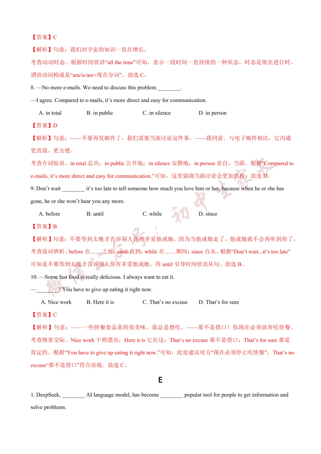 2026年中考英语终极押题猜想(14大题型)(附答案解析),可打印!-第17张图片-四季读书网