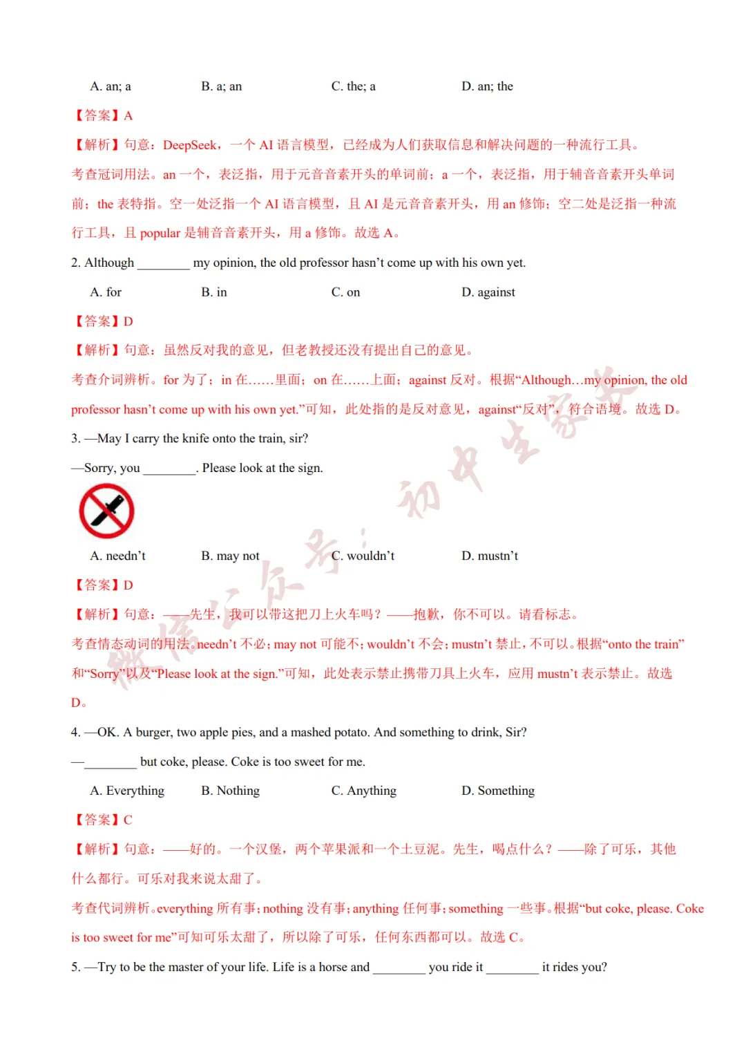 2026年中考英语终极押题猜想(14大题型)(附答案解析),可打印!-第18张图片-四季读书网