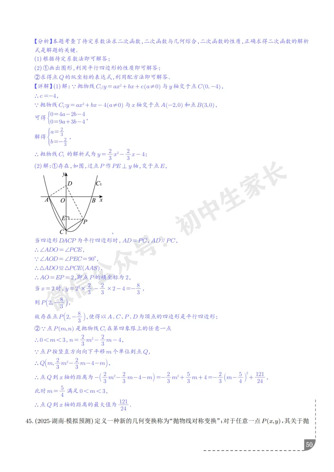 2026年中考数学押题【二次函数】(8大题型),今年极有可能考到!-第51张图片-四季读书网 2026年中考数学押题【二次函数】(8大题型),今年极有可能考到!-第51张图片-四季读书网