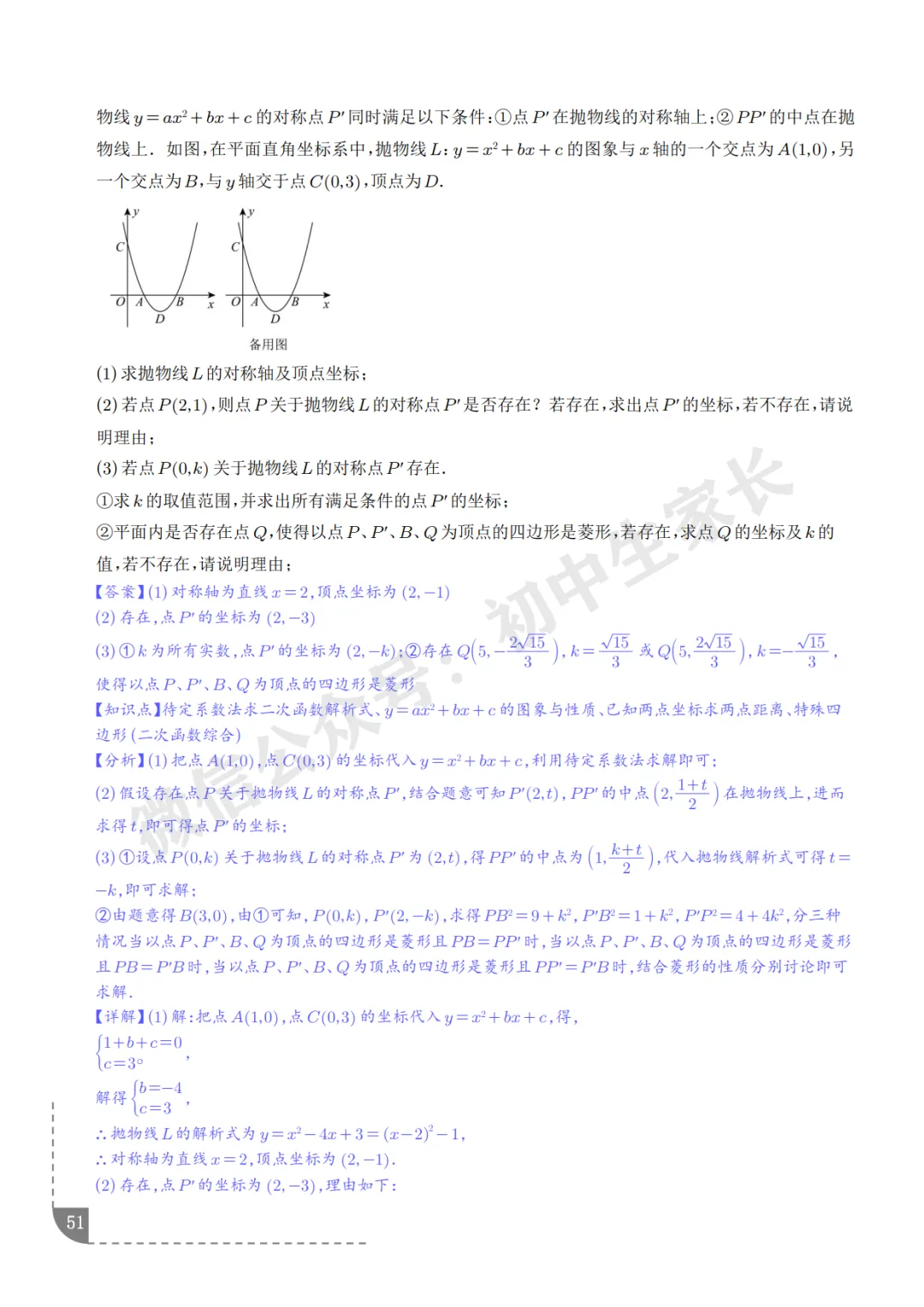 2026年中考数学押题【二次函数】(8大题型),今年极有可能考到!-第52张图片-四季读书网 2026年中考数学押题【二次函数】(8大题型),今年极有可能考到!-第52张图片-四季读书网