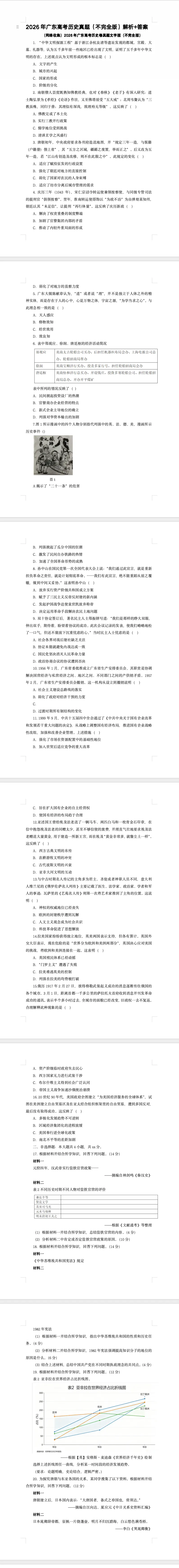 【高考真题】2026年高考广东卷高考真题(历史)-第7张图片-四季读书网 【高考真题】2026年高考广东卷高考真题(历史)-第7张图片-四季读书网