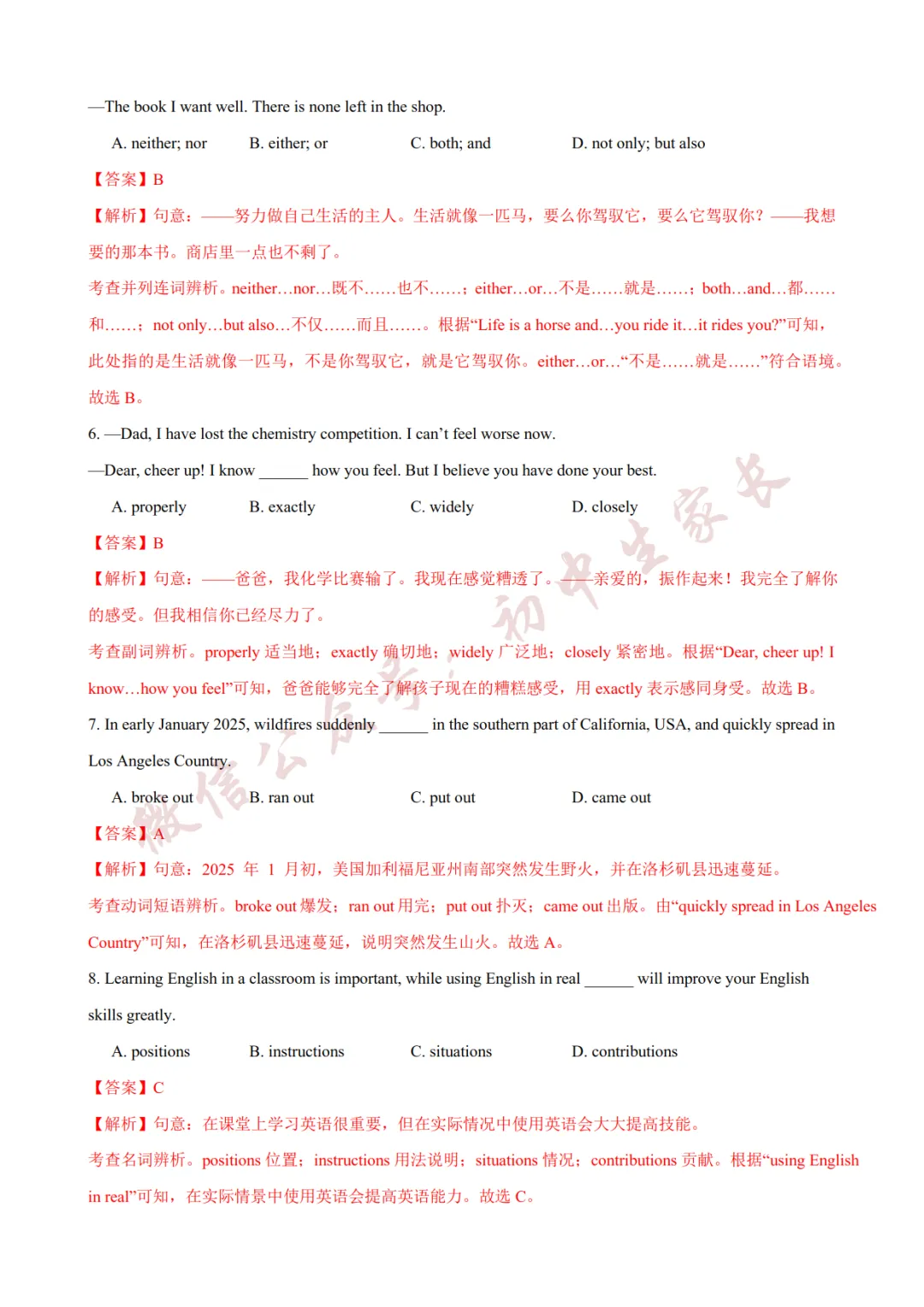 2026年中考英语终极押题猜想(14大题型)(附答案解析),可打印!-第19张图片-四季读书网